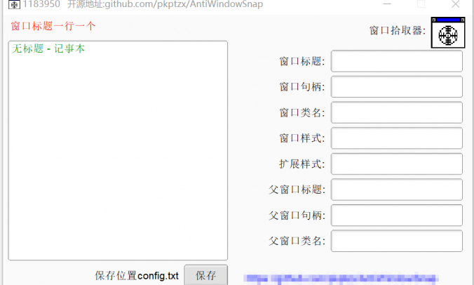 AntiWindowSnap 电脑透明反截屏隐藏工具_V1.3