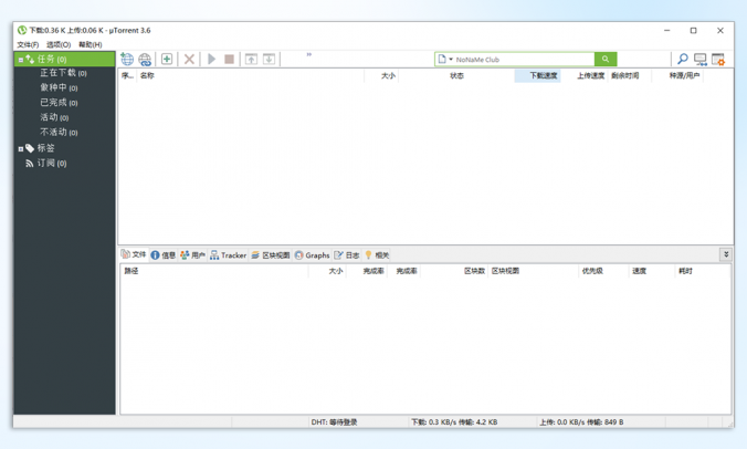 µTorrent Pro v3.6.0.47142:BT 下载工具纯净绿色无广告。