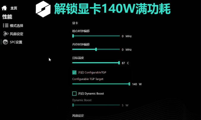 机械革命电竞控制台（可解锁显卡140W满功耗）V3.17.31.0