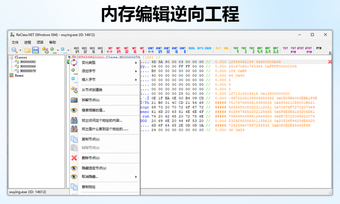 ReClass.NET内存编辑调试和逆向工程的工具_V1.2