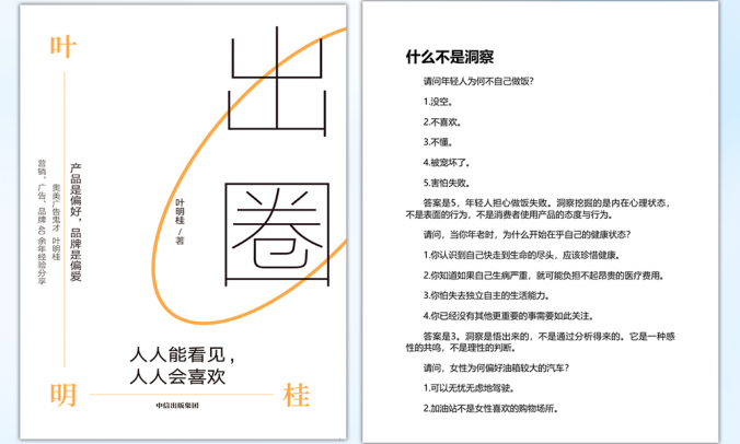 《出圈:人人能看见,人人会喜欢》PDF电子版书籍