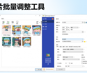 Light Image Resizer:批量处理图片尺寸调整与壁纸制作_V7.1.1.61