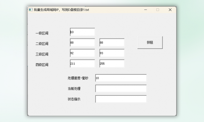 局域网IP地址自定义批量生成工具PC版