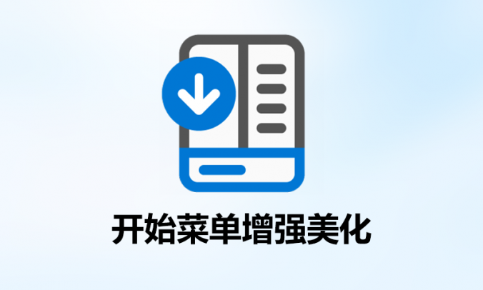 StartAllBack Windows11开始菜单增强美化工具_V3.8.12.5194