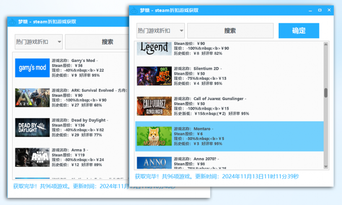 Steam热门打折游戏一键查询工具PC免费版