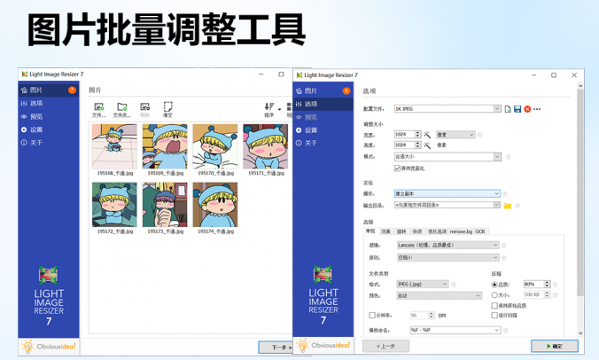 Light Image Resizer：批量处理图片尺寸调整与壁纸制作_V7.1.1.61