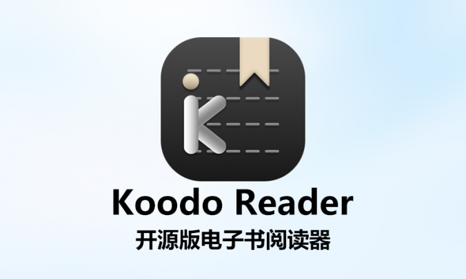 Koodo Reader开源跨平台的电子书[epub]阅读器_V1.7.4 PC中文免费版