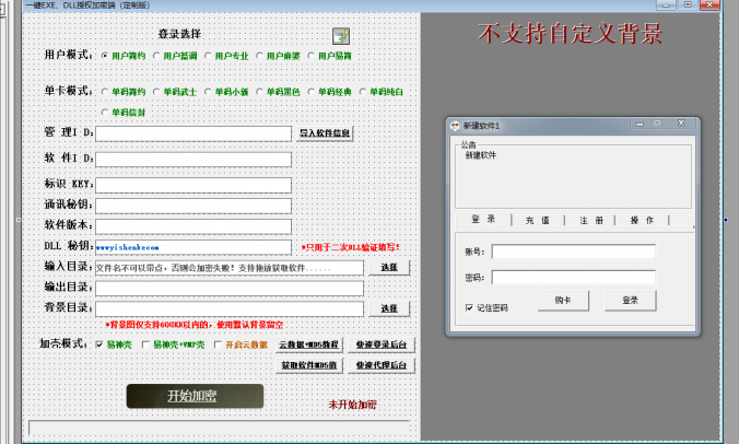 易神一键EXE、DLL授权加密加验证(定制版开源)