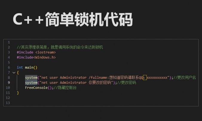 C语言简单锁机代码 利用system控制台