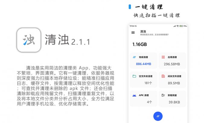 〈清浊〉储存空间清理:安卓必备的超强简洁清理神器
