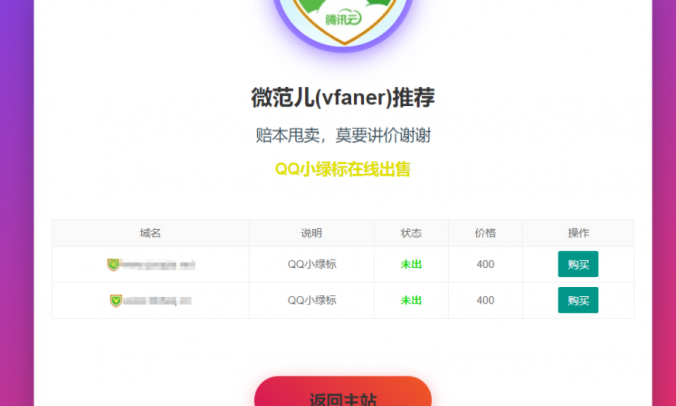 域名在线出售引导页网站源码