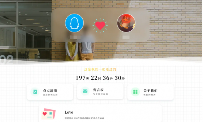 情侣点滴记录小站网站源码带管理后台