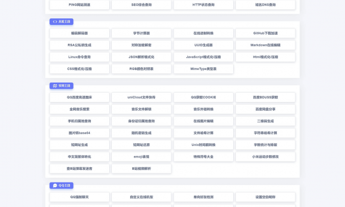 彩虹工具导航开源未加密版网站源码