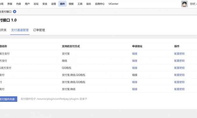 Discuz论坛多合一聚合支付接口插件