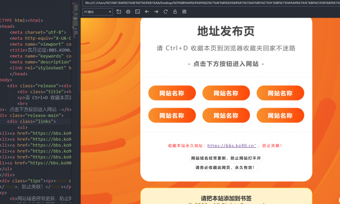 精美橙色网站地址发布页 html源码