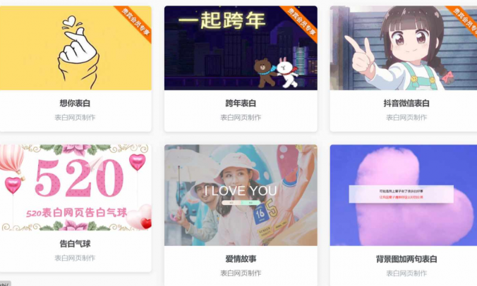 在线制作表白网页_带管理后台 网站源码分享