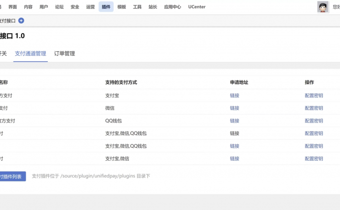 Discuz论坛多合一聚合支付接口插件