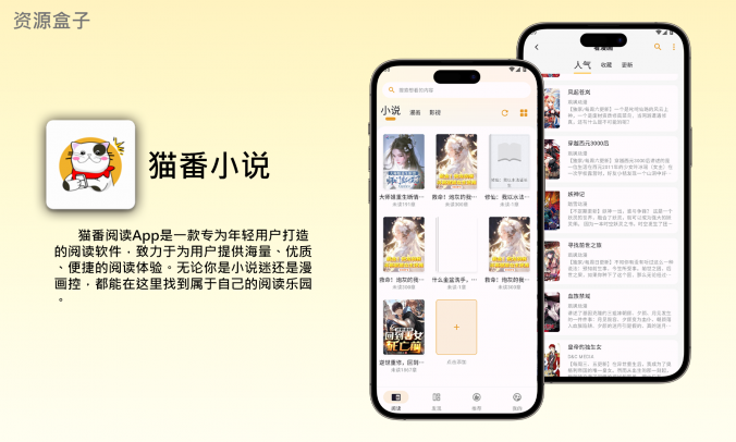 猫番阅读AppV1.5.9下载_海量小说漫画免费看_纯净阅读无广告_智能推荐书荒必备