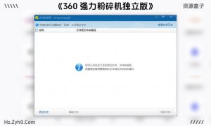 360强力粉碎工具箱独立版