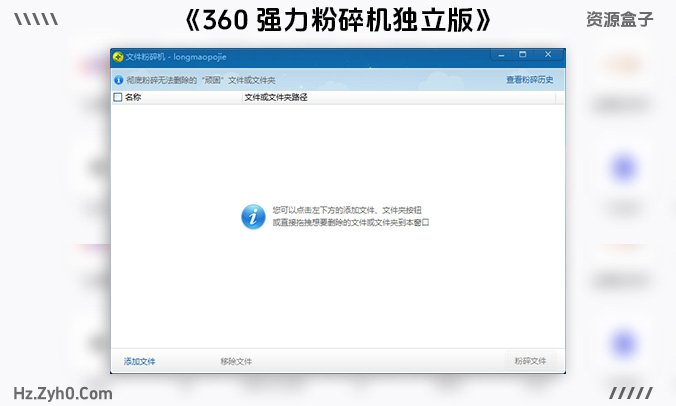 360强力粉碎工具箱独立版