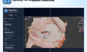 【AI图像处理】免费开源Upscayl_V2.5.5：高清图片无损放大工具