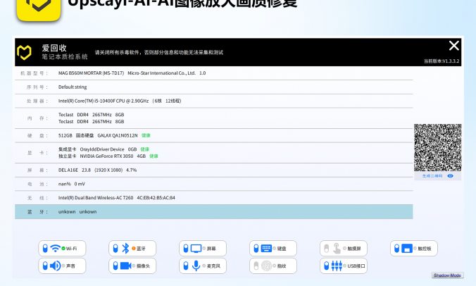 【笔记本硬件检测神器】爱回收质检系统v1.3绿色版：快速准确硬件检测工具
