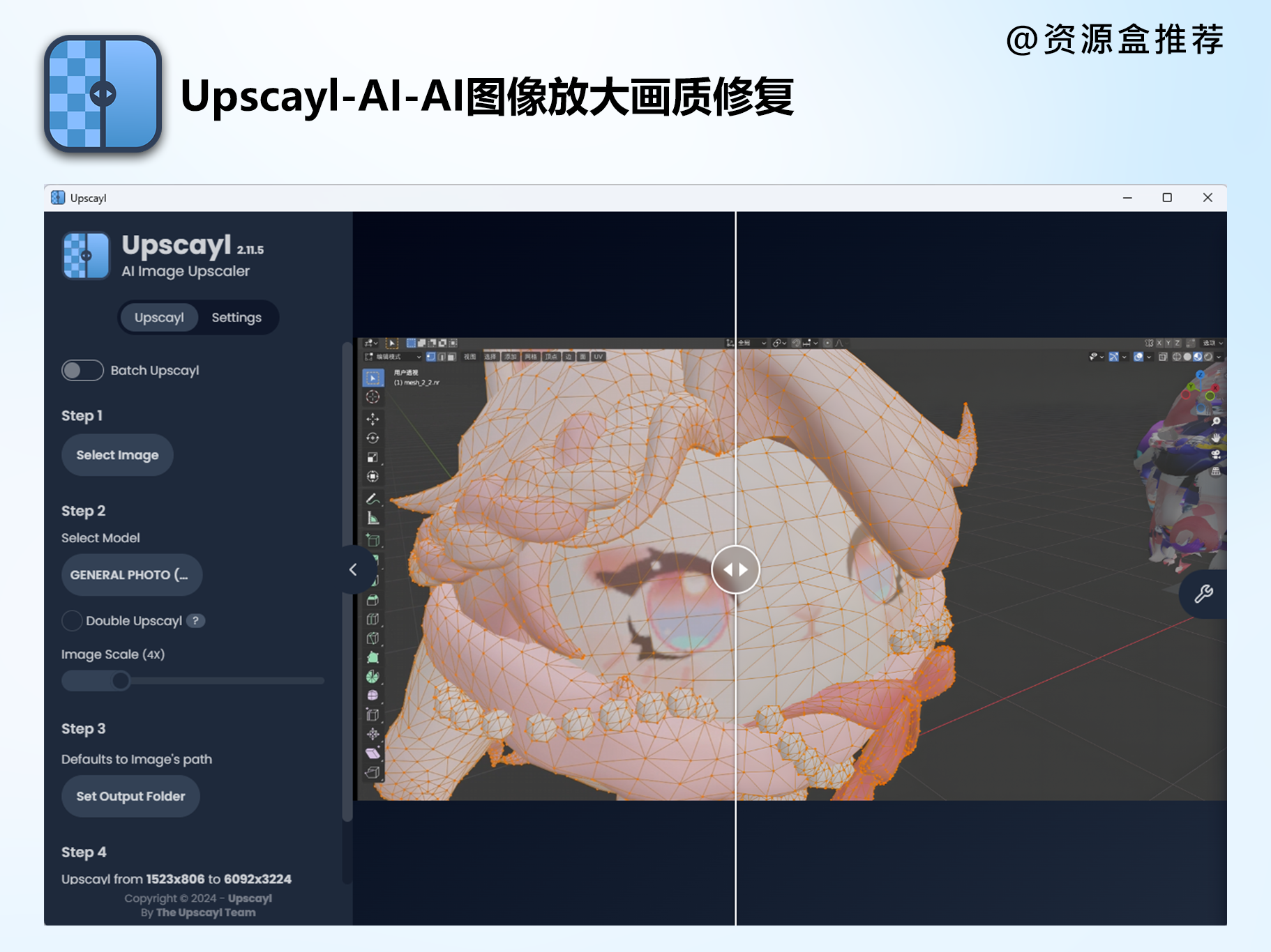 【AI图像处理】免费开源Upscayl_V2.5.5：高清图片无损放大工具-电脑软件论坛-资源论坛-ACG资源社区